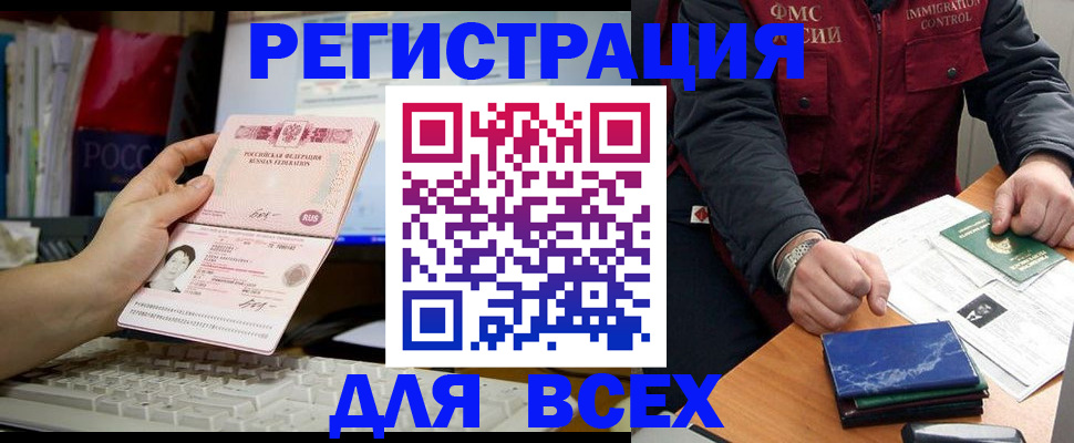 прописка 2025 в Хабаровском крае